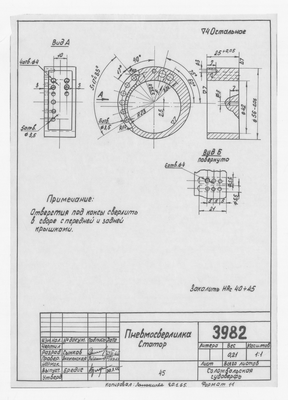 3982_Пневмосверлилка_Статор_1965